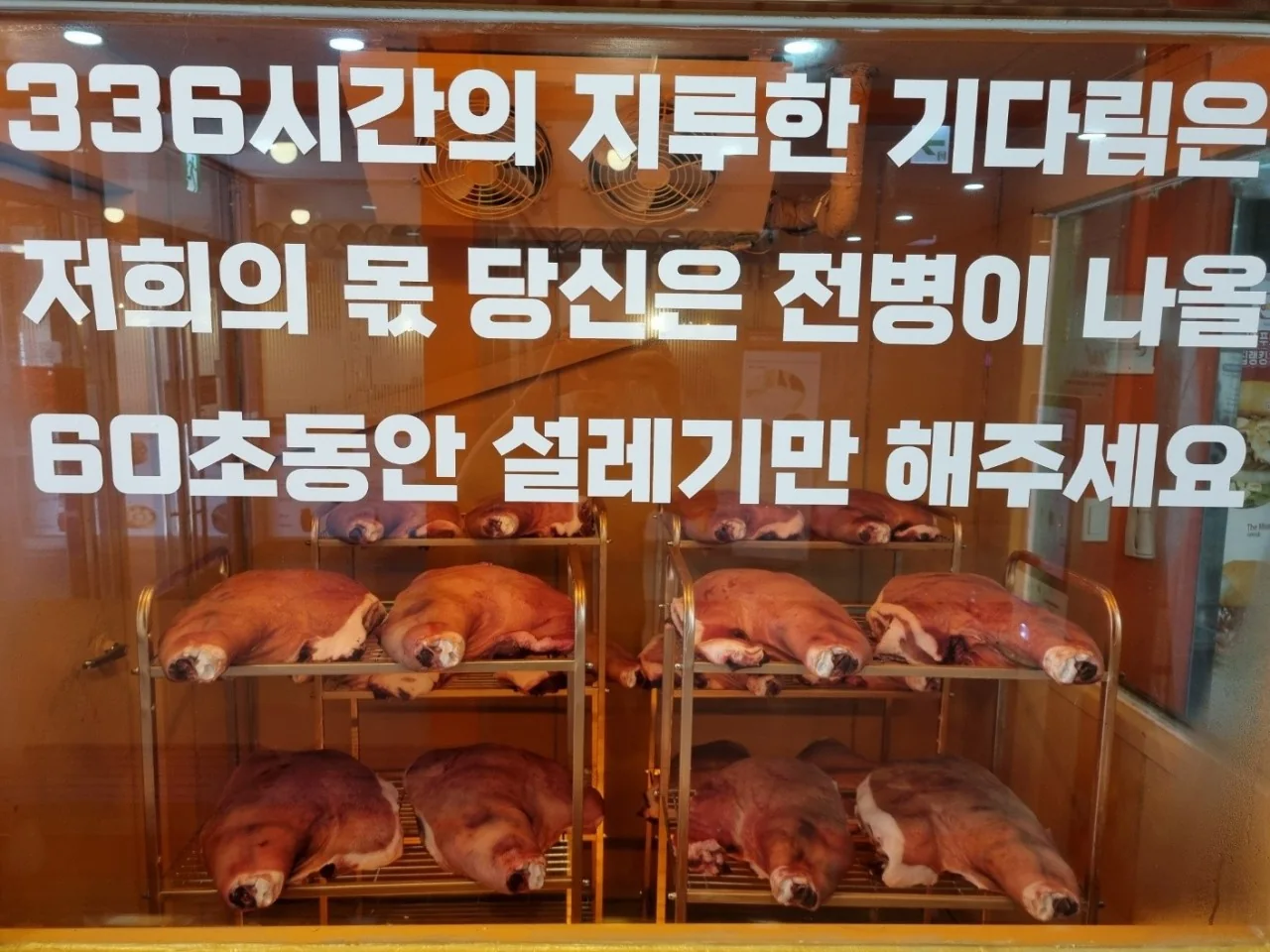 336:60 window with brand message over the aging display