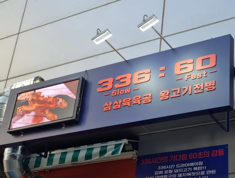 336:60 storefront sign showing Slow and Fast concept